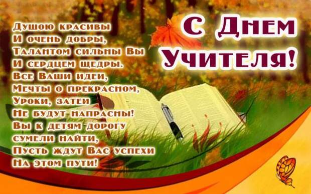 Поздравление Учителю Русского Языка