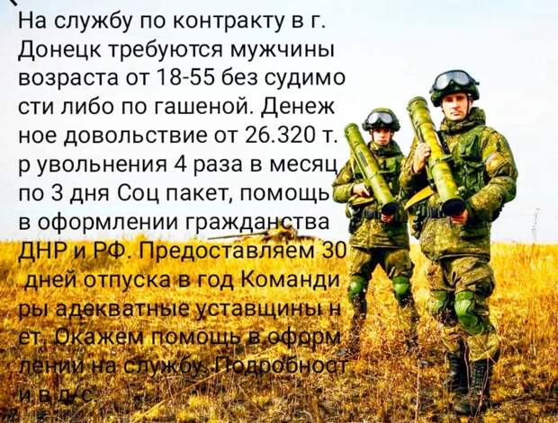 Объявления о приеме на работу в армию ДНР