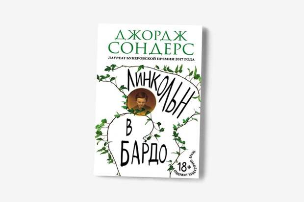 3 факта о том, как Линкольн проводил светский прием, а его сын умирал этажом выше