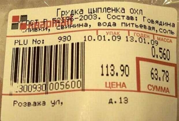 В курице вот говядина и свинина есть, вы знали? В курице вот говядина и свинина есть, вы знали? забавное, интересное, продукты, состав, фото, этикетка, юмор