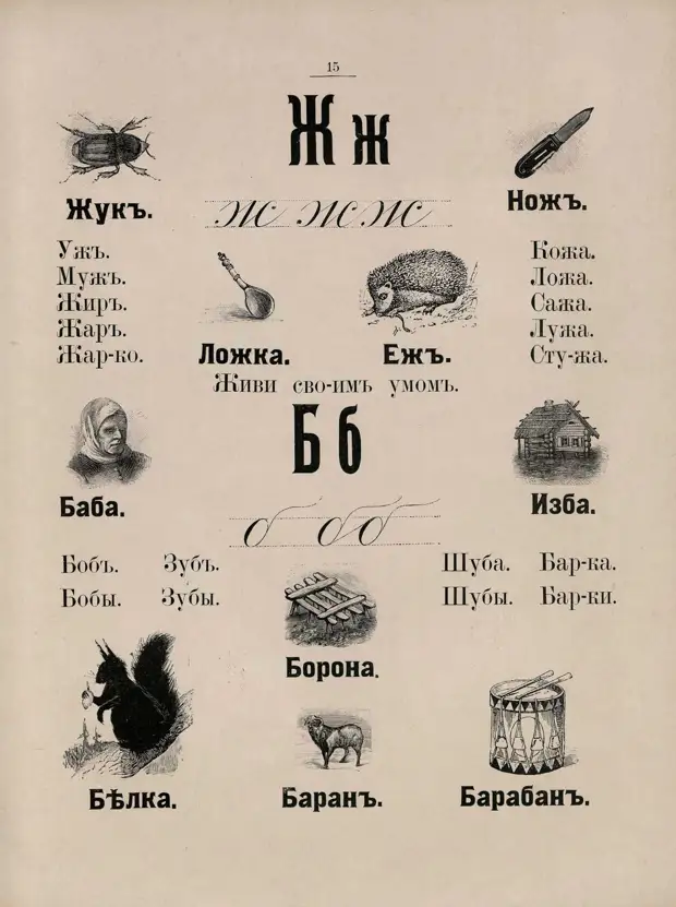 Русская азбука. 1910