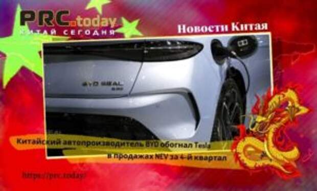 Китайский автопроизводитель BYD
