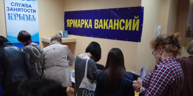 В Крыму выросла безработица