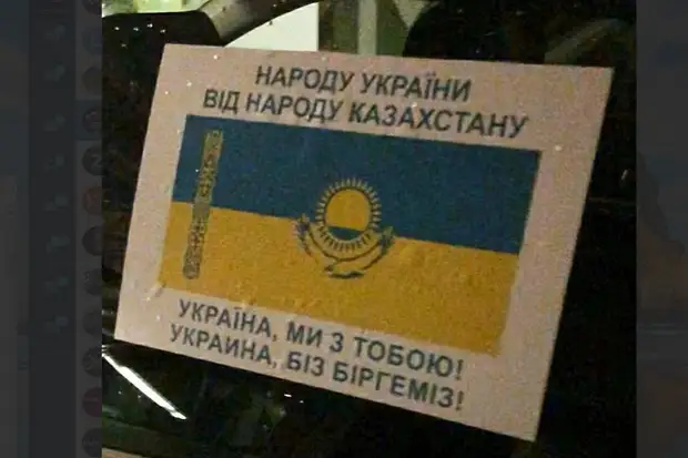 В Казахстане собирают помощь Украине, но только для хунты