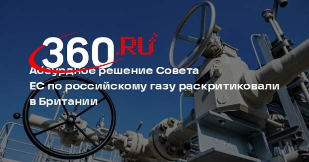Аналитик Меркурис: отказ от газа из России лишит ЕС конкурентоспособности