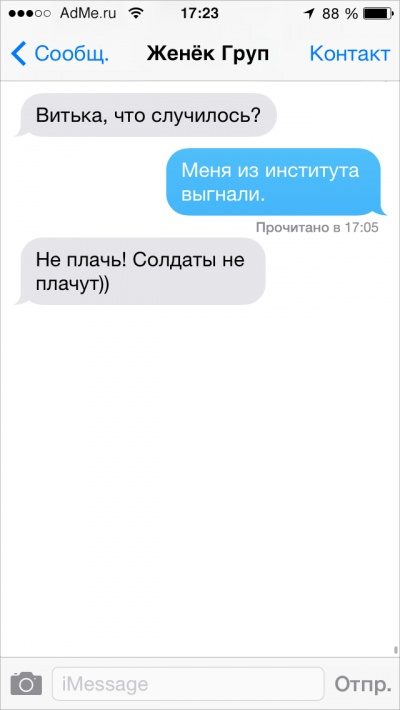 СМС-переписка с друзьями СМС-переписка с друзьями