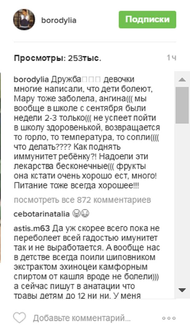 Скриншот с инстаграм Бородиной