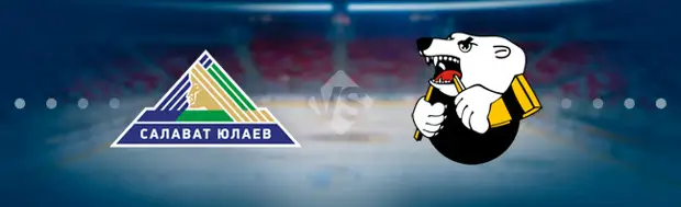 Салават Юлаев - Трактор: Прогноз на матч 27.03.2022