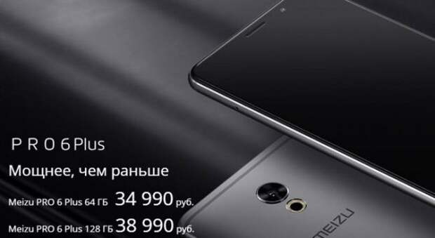Meizu Pro 6 Plus и Meizu M5