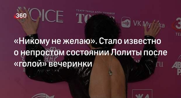 Певец Феликс Царикати: Лолита расстроена из-за бойкота после вечеринки Ивлеевой