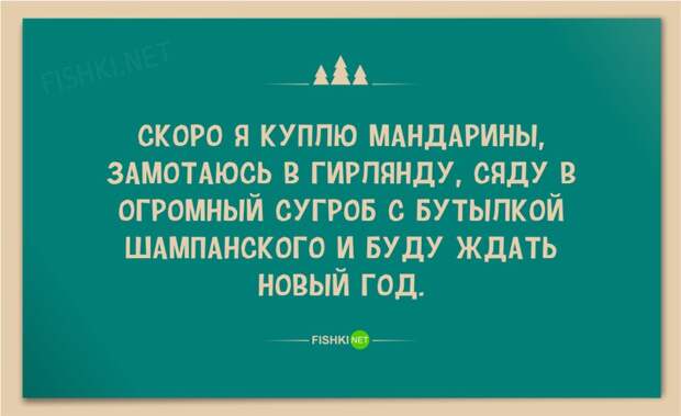 20 чудесных новогодних открыток новый год, открытки, юмор