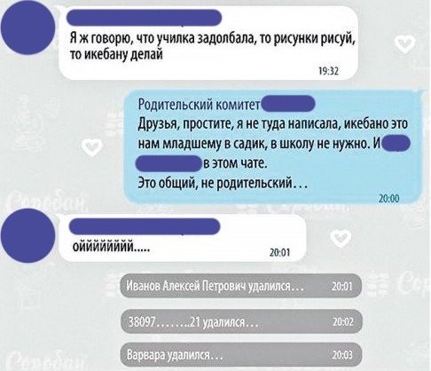 12 угарных скринов из родительских школьных чатов