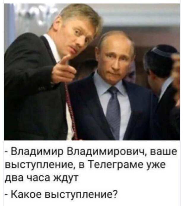 ЭКСТРЕННОЕ ОБРАЩЕНИЕ ПУТИНА: ЗАЯВЛЕНИЕ ПЕРЕНЕСЛИ, А ПЕСКОВ ОТКЛЮЧИЛ ТЕЛЕФОН?