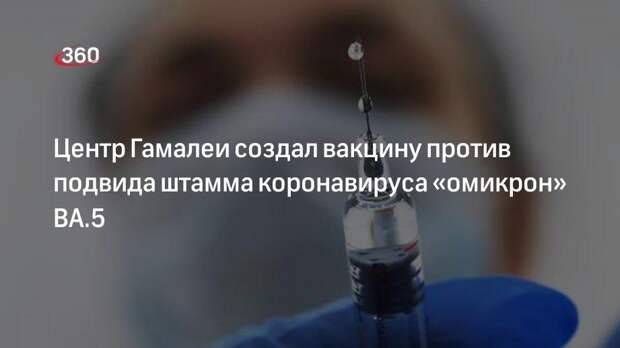 Директор НИЦ эпидемиологии Гинцбург сообщил о создании новый вакцины от коронавируса