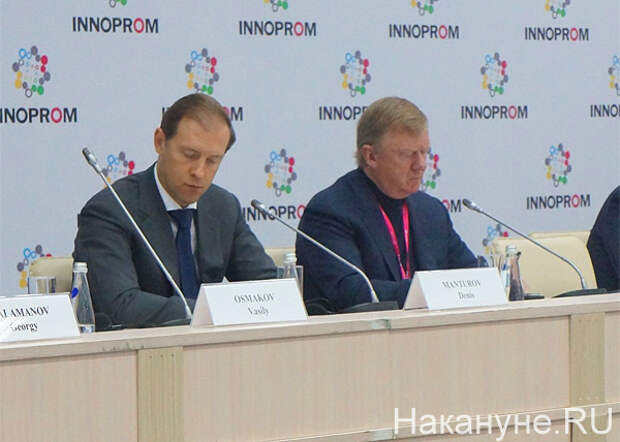 иннопром, заседание стратегического совета по инвестициям в новые индустрии, Мантуров, Чубайс(2017)|Фото: Накануне.RU