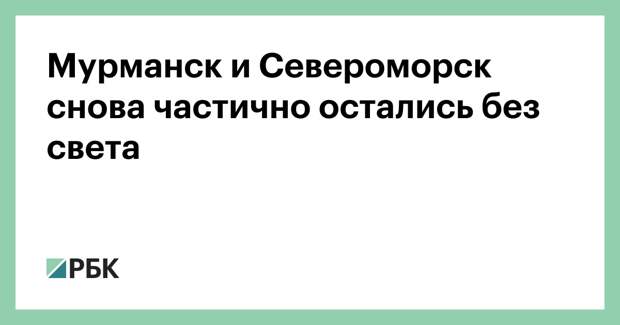 Какая тварь обесточивает базу нашего Северного флота без всяких укроБПЛА?