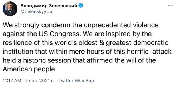Украина осудила беспорядки в Вашингтоне Украина осудила беспорядки в Вашингтоне