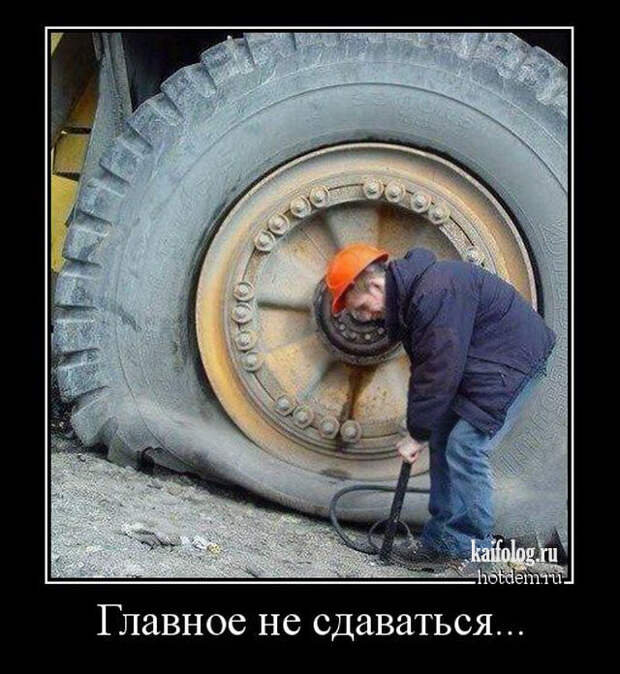 Демотиваторы на авто тему (45 демок)