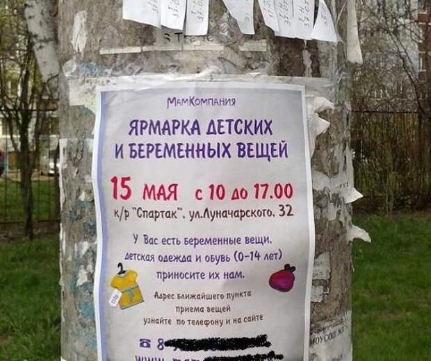 Смешные объявления