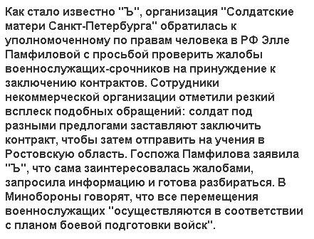 Солдатов срочников переводят на контракты с отправкой под Ростов