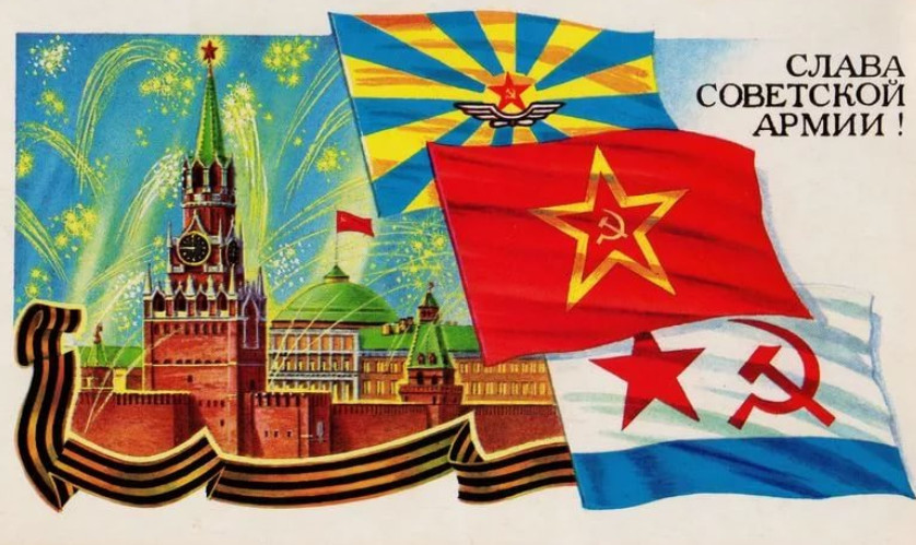 Открытки к 23 февраля из СССР, которые покорят каждого! Ностальгия...
