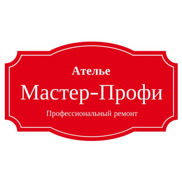 Мастер профи 1 1. Мастер профи. Профи мастер логотип. Ремонт профи.