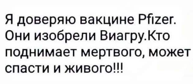 Приколы про массовую вакцинацию от пользователей социальных сетей