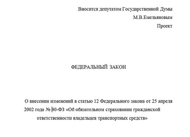 Закон ОСАГО.jpg