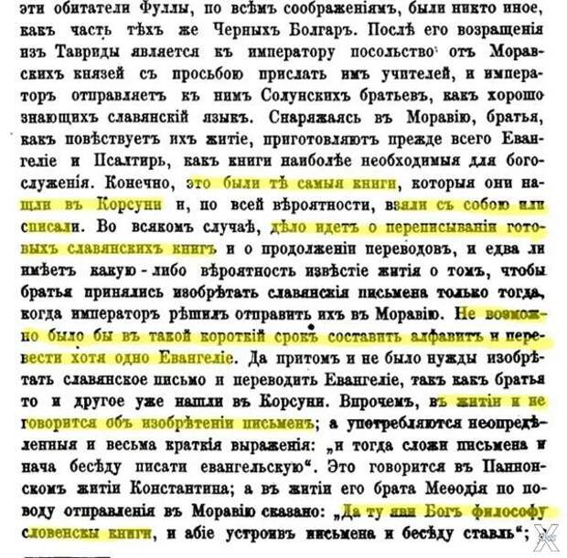 Цитата из книги "Разыскания о начале ...