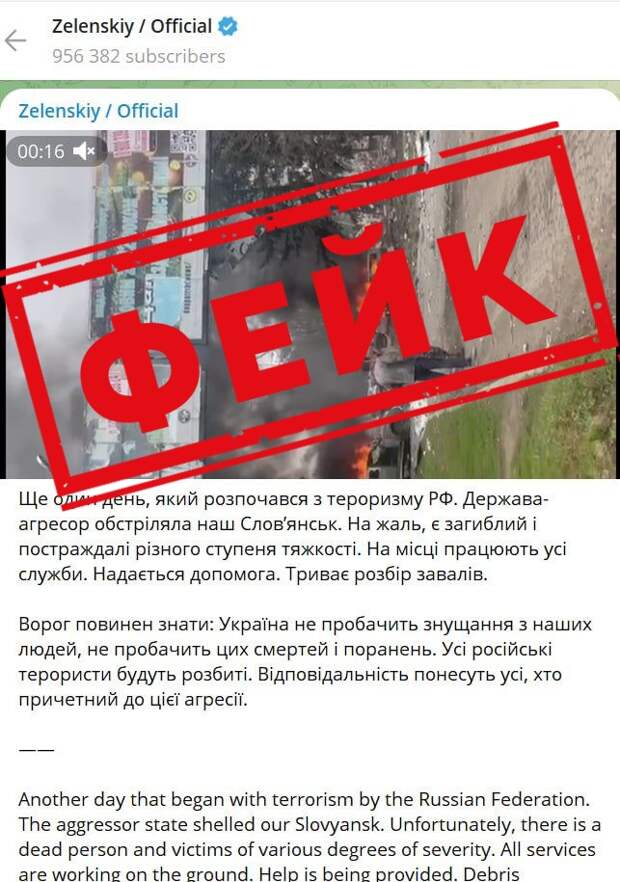 Фейк: ВС РФ нанесли удар по мирным объектам и жилым домам в Славянске