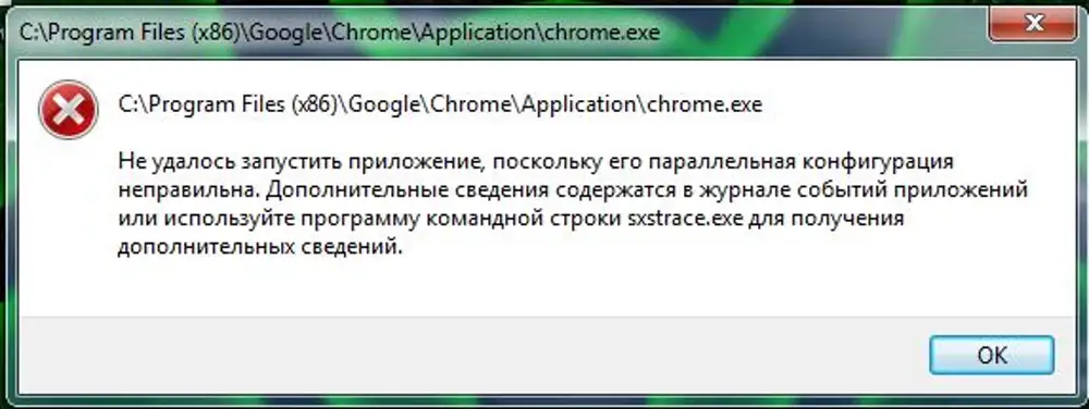 Не удалось запустить приложение конфигурации. Параллельная конфигурация неправильна. Не удалось запустить приложение поскольку его параллельная. Как убрать параллельную конфигурацию. Яндексexe параллельная конфигурация.