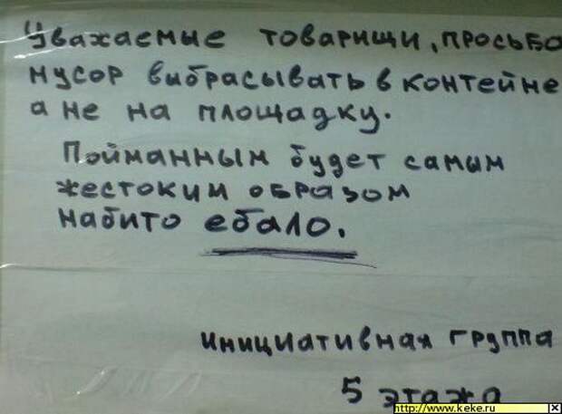 Смешные объявления