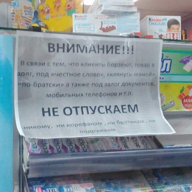 Перестали доверять Перестали доверять