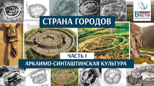 Тайны и загадки «Страны городов». Часть І