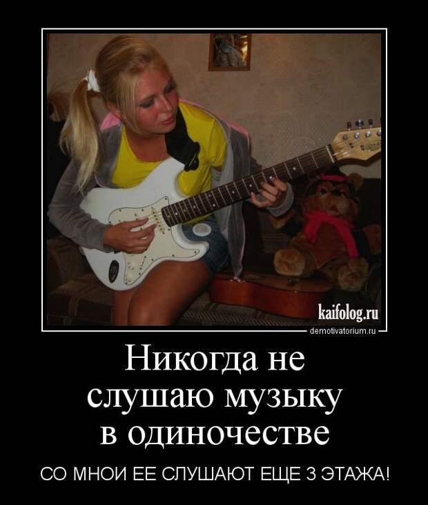 Демотиваторы про русских девушек (45 штук) Демотиваторы про русских девушек (45 штук)