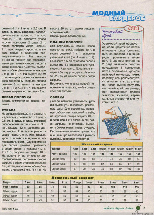 Любимое вязание детям №7 2014 - 紫苏 - 紫苏的博客 Любимое вязание детям №7 2014 - 紫苏 - 紫苏的博客