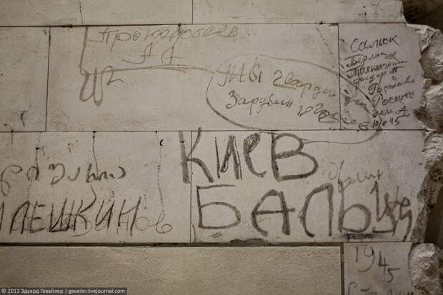 Рейхстаг изнутри и надписи советских солдат Reichstag24 Рейхстаг изнутри и надписи советских солдат