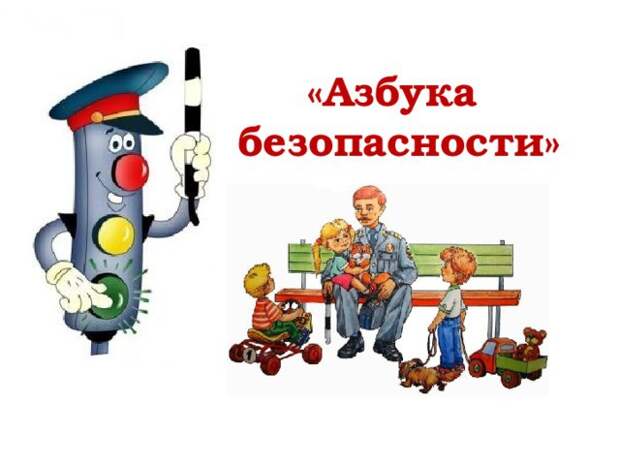 День здоровья ´Азбука безопасности для малышей´.