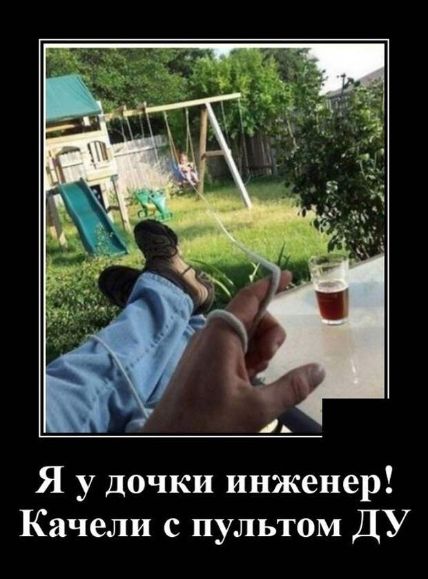 Демотиваторы 11 июня 2021 года