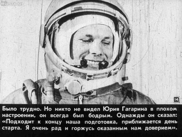 Мой тезка Юрий Гагарин