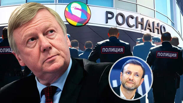 Охота на Чубайса началась. Теперь правила игры совсем другие