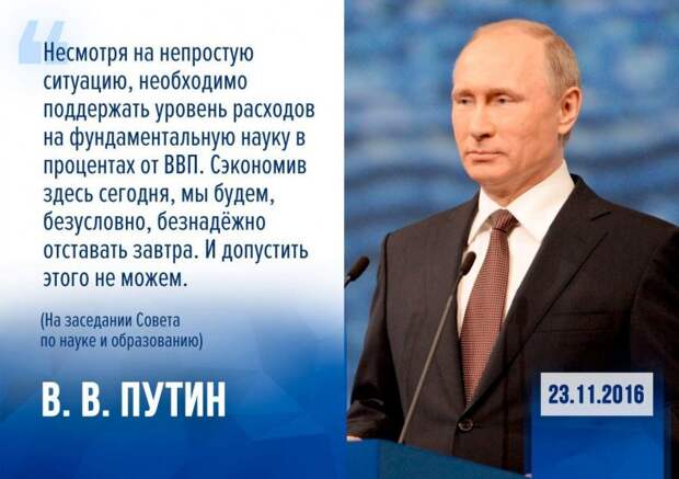 Владимир Путин пообещал уволить силовиков, избравших себя в академики