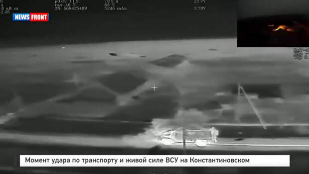 Момент удара по транспорту и живой силе ВСУ на Константиновском направлении