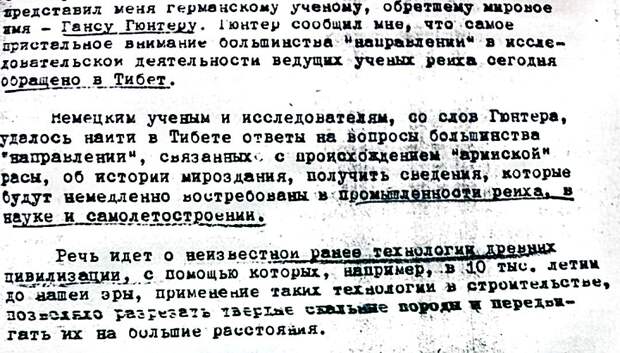 Из отчета академика С. Савельева руководству НКВД о поездке в Германию.