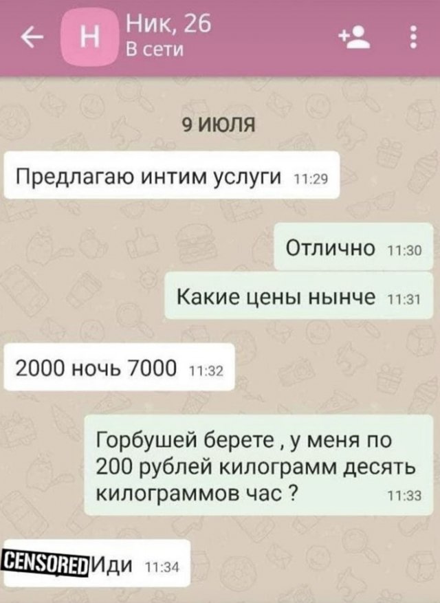 История про знакомство