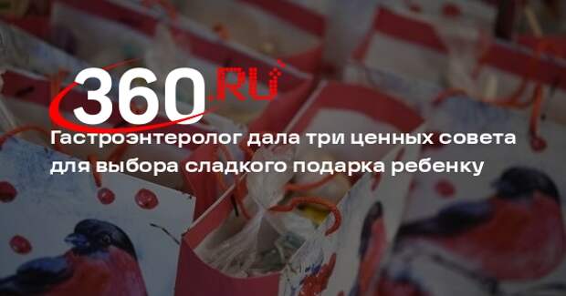 Гастроэнтеролог Кашух посоветовала не дарить детям на новый год леденцы
