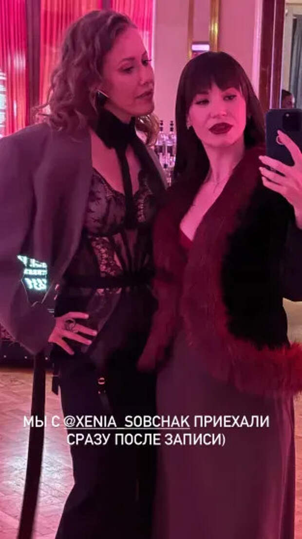 Ксения Собчак и Ида Галич
