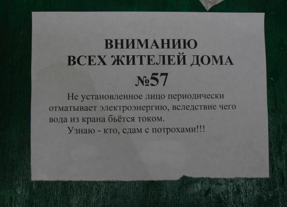 Подъездная переписка