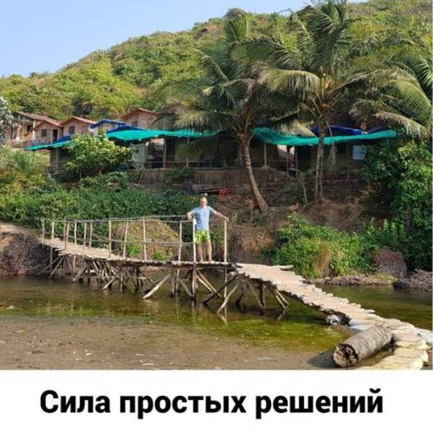 Как часто мы силу простых решений недооцениваемся. Как часто мы силу простых решений недооцениваемся.