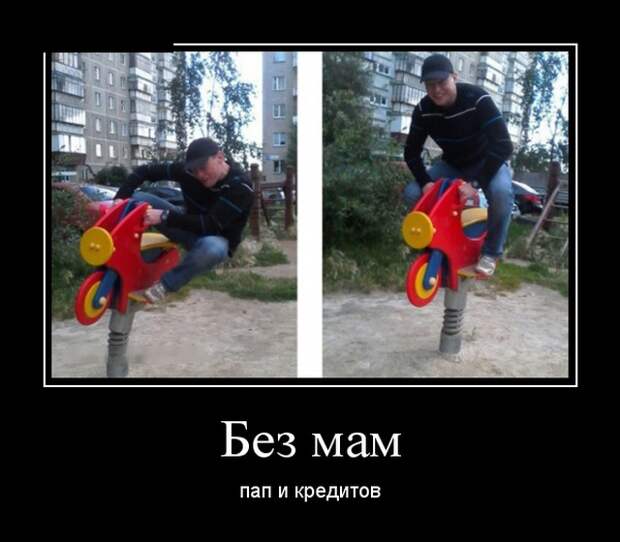 Демотиваторы (30 фото)